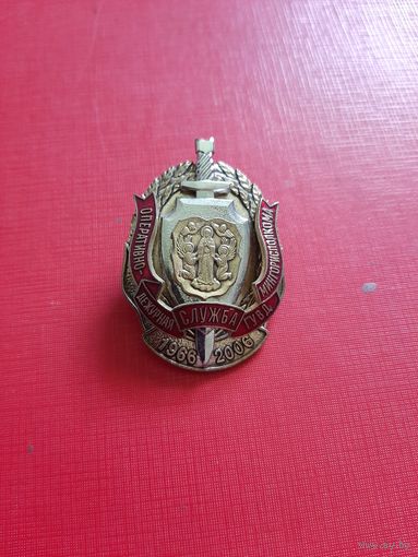 Знак 50 лет Оперативно-дежурной службе УВД Мингорисполкома