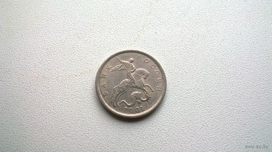 Россия 5 копеек 2001 г СП