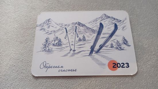 Календарик. 2023. Белгосстрах.