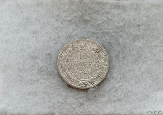 Werty71 СССР 10 копеек 1923 года 1 1