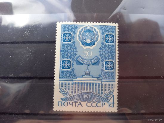 СССР, 1971 50-летие автономных республик. Кабардино-Балкарская АССР 3973 (Mi 3918)