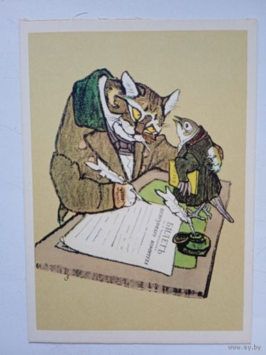 1961. Рачев. "Кошка и Соловей" Крылова