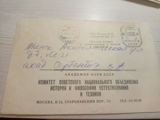 Конверт СССР\2