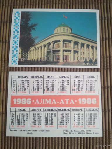 Карманный календарик. Алма-Ата .1986 год