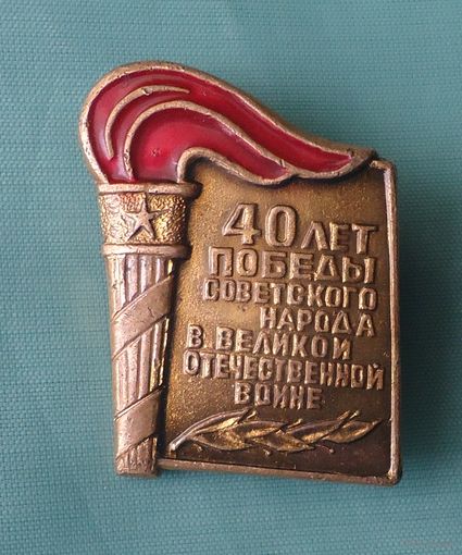 40 лет Победы в ВОВ