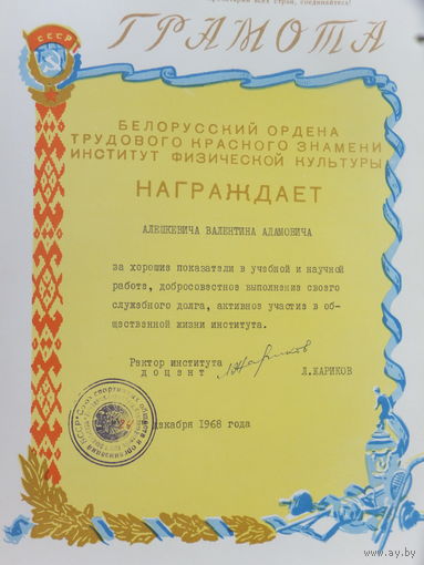 Институт физкультуры грамота  Минск 1968