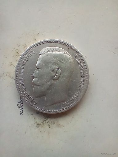 1 рубль 1896  * года.