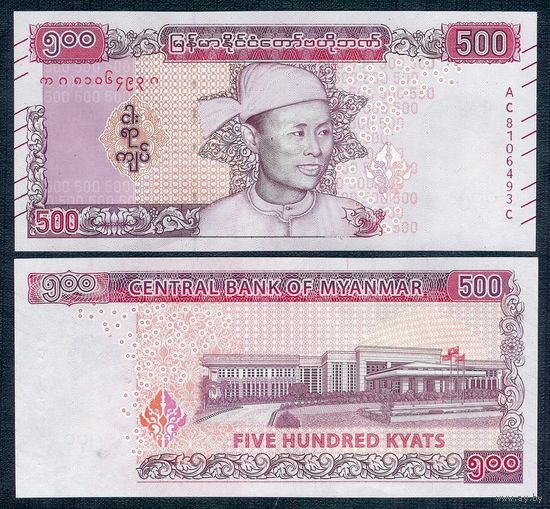 Бирма (Мьянма) 500 кьят 2020 год, UNC