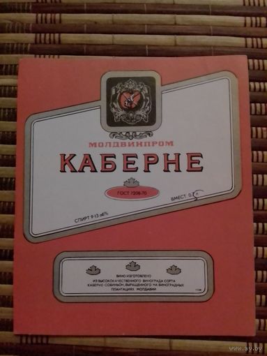 Этикетка от вина. МолдССР