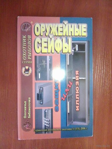Оружейные сейфы.