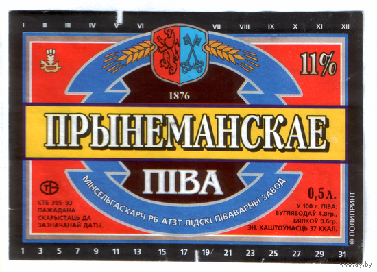 Этикетка пива Принеманское Лидский ПЗ б/у Т829