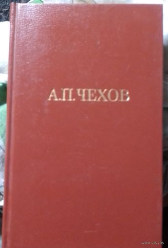 Собрание сочинений в 12 томах А.П.Чехов с иллюстрациями с рубля