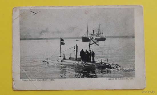 Фото "Наша первая подводная лодка", 1904 г.
