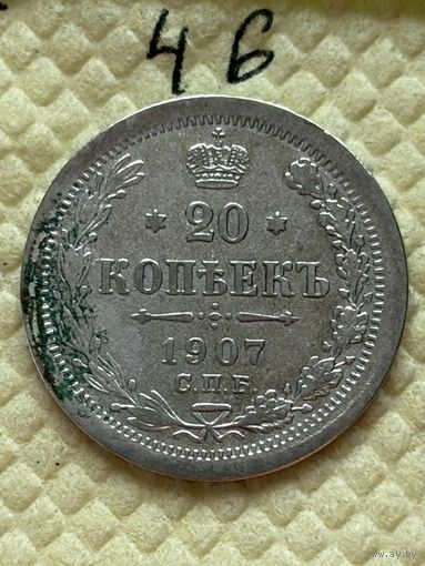 20 копеек 1907