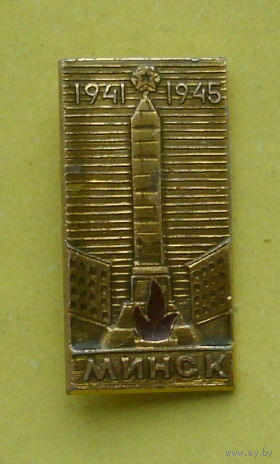 Минск. 924.