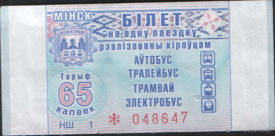 Билет - Талон б/у - Минск 65 к. (зак. 416ц - 2019)