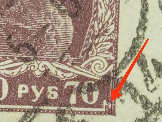 1922 Советская Россия Мих 210D разновидность разбитая рамка красноармеец война (2-11)