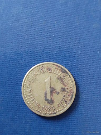 Югославия 1 динар 1984