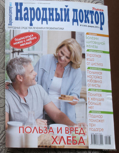 Народный доктор номер 3 2015, номер 4 2015