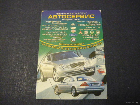 Автосервис.2004