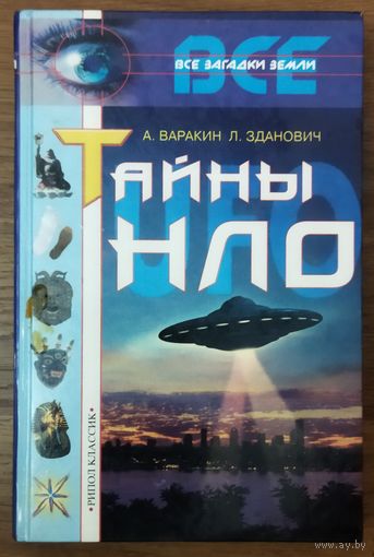 ТАЙНЫ НЛО.  ОЧЕНЬ ИНТЕРЕСНО!!!
