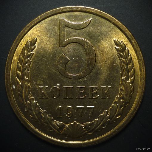 5 КОПЕЕК 1977 UNC