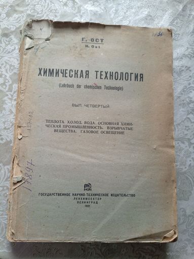 Книга 1931г\15д