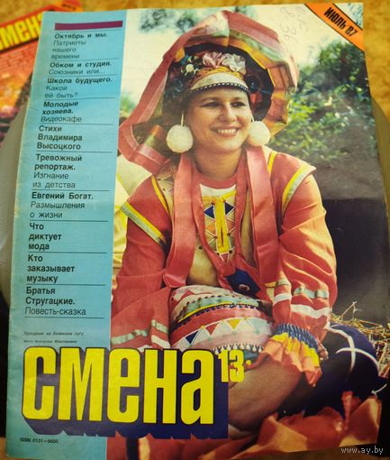 СМЕНА.Номер 13,июль 1987г..Литературно-художественный и общественно-политический журнал ЦК ВЛКСМ.