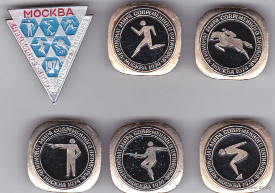 Современное пятиборье: ЧМ-1974, Москва.