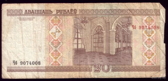 20 Рублей 2000 год ЧБ