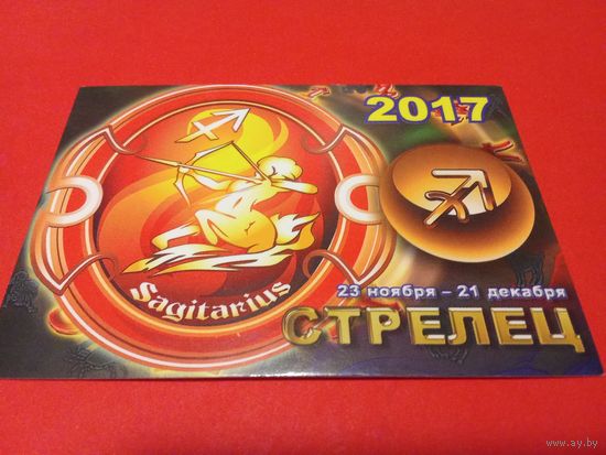 Календарик 2017г.