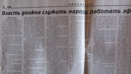 Советская Белоруссия, 29 апреля 1998 г. (вырезка)