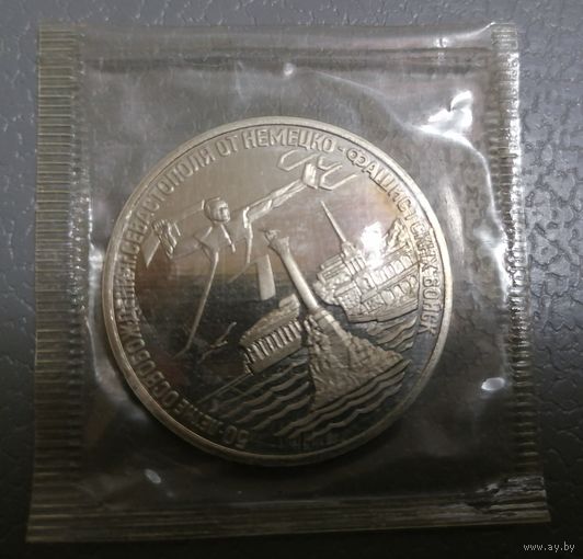 3 рубля 1994 г. Севастополь