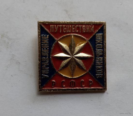 Знак Управление путешествий школьников РСФСР