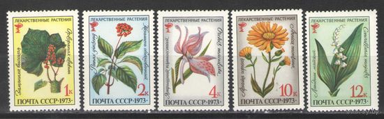 Марки СССР.1973г. Лекарственные растения