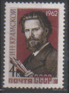 Заг. 2629. 1962. Художник И.Н. Крамской. чиСт.