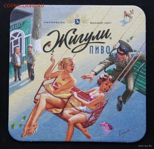 Бирдекели под пиво "Жигули" 2шт.