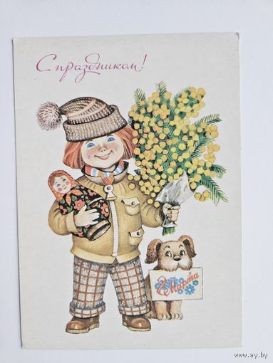 Саморезов 1989 8 марта