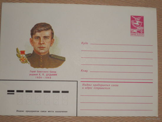 ХМК "ГЕРОЙ СОВЕТСКОГО СОЮЗА РЯДОВОЙ Е.П.ДУДЫКИН"