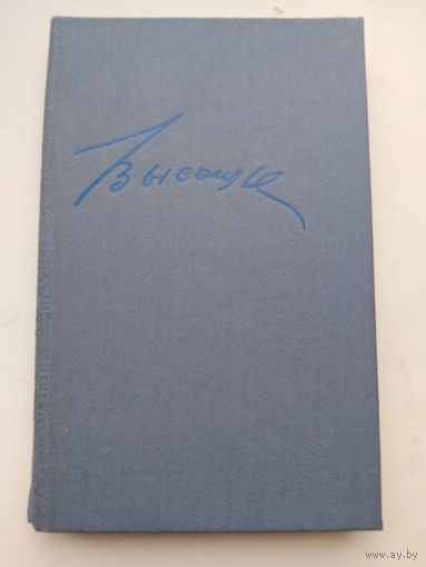 Владимир Высоцкий "Стихи и Проза"с рубля!