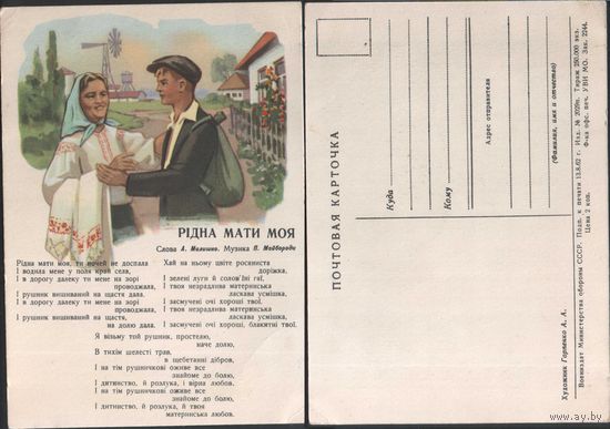 Почтовая карточка СССР 1962 год