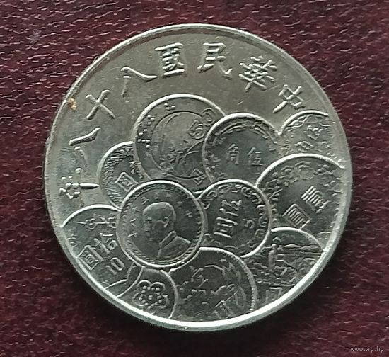 Тайвань 10 долларов, 88 (1999). Денежная реформа