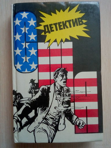 ДЕТЕКТИВ США