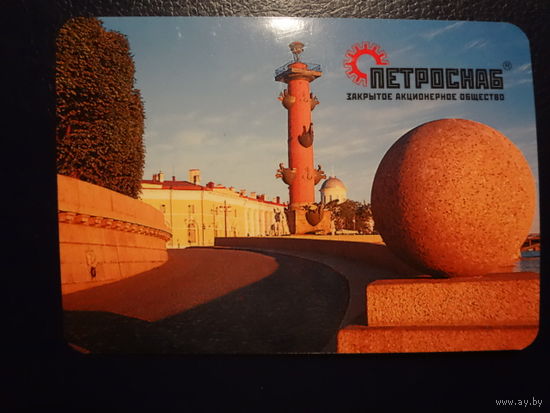 Календарик 2006 г.  Петроснаб.