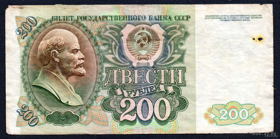 ТОРГ! 200 рублей образца 1992 года! Серия АХ! СССР! ВОЗМОЖЕН ОБМЕН!