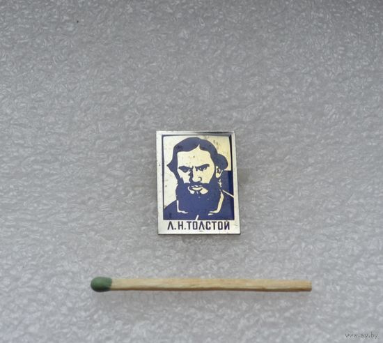 Л.Н. Толстой.
