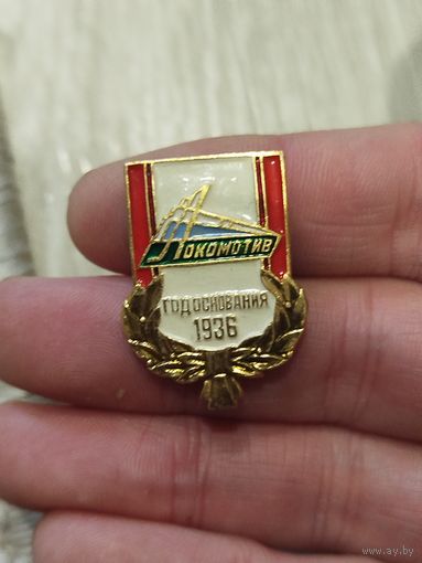 Локомотив,год основания