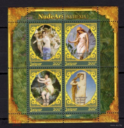 Серия блоков ДЕВУШКИ ИСКУССТВО КАРТИНЫ  MNH