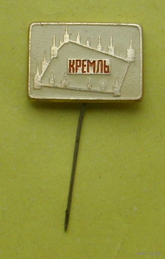 Кремль. 689.