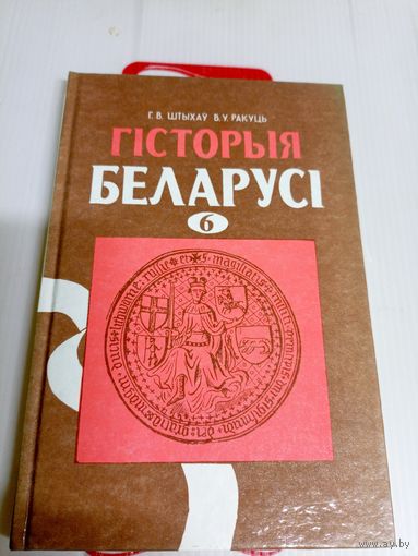 Гiсторыя Беларусi\8д